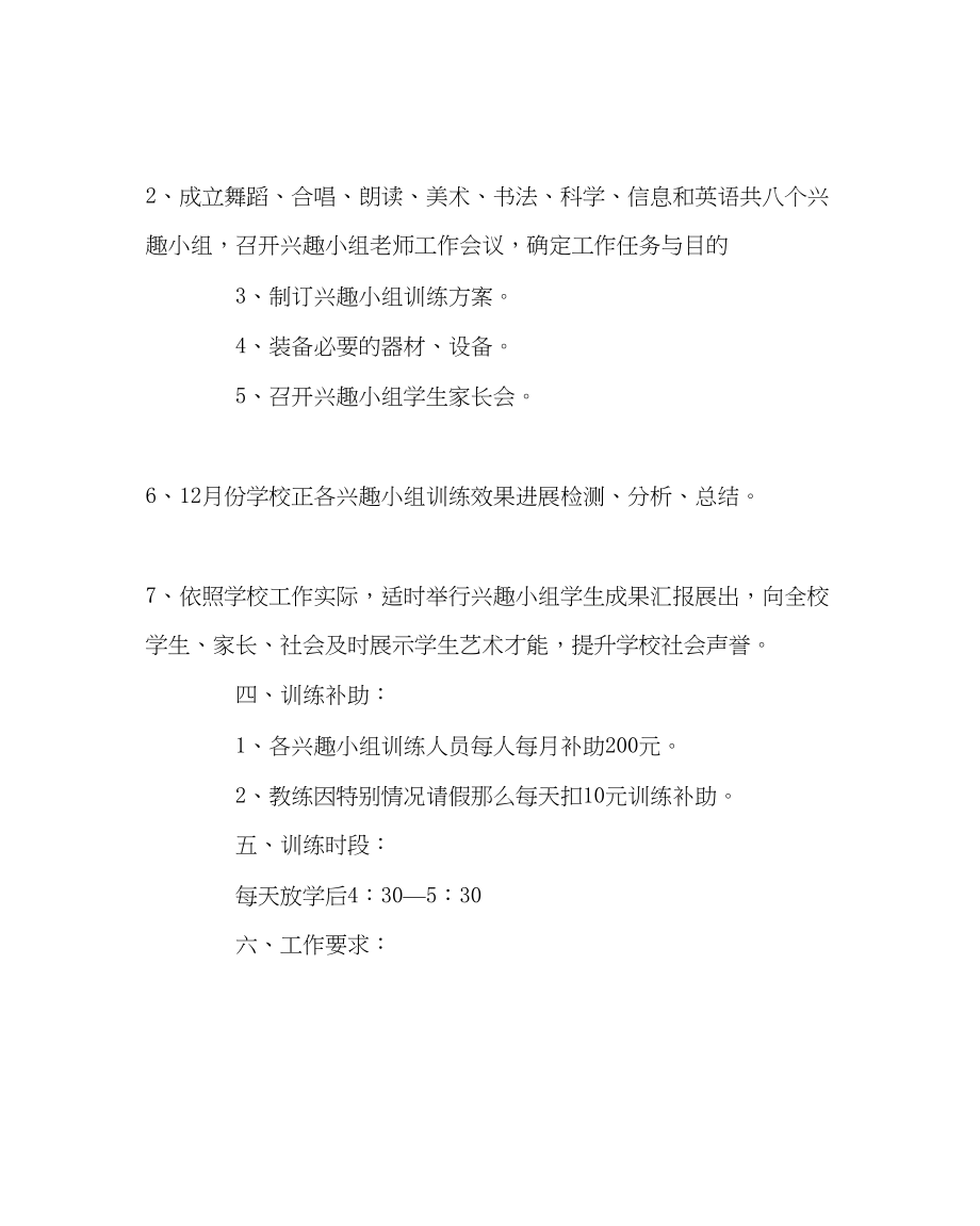 2023年教务处兴趣小组管理方案.docx_第2页