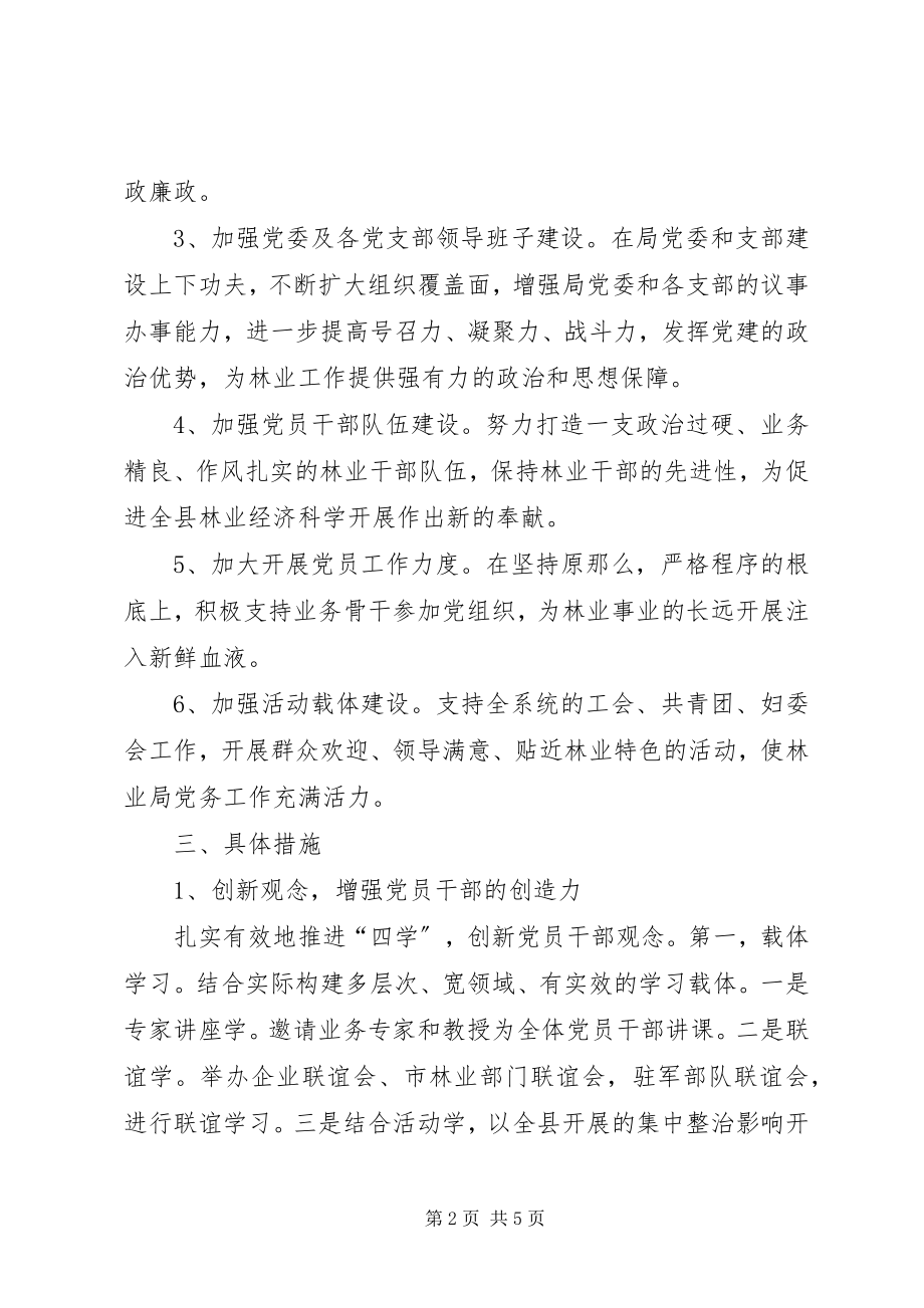 2023年全县林业局党委工作计划.docx_第2页