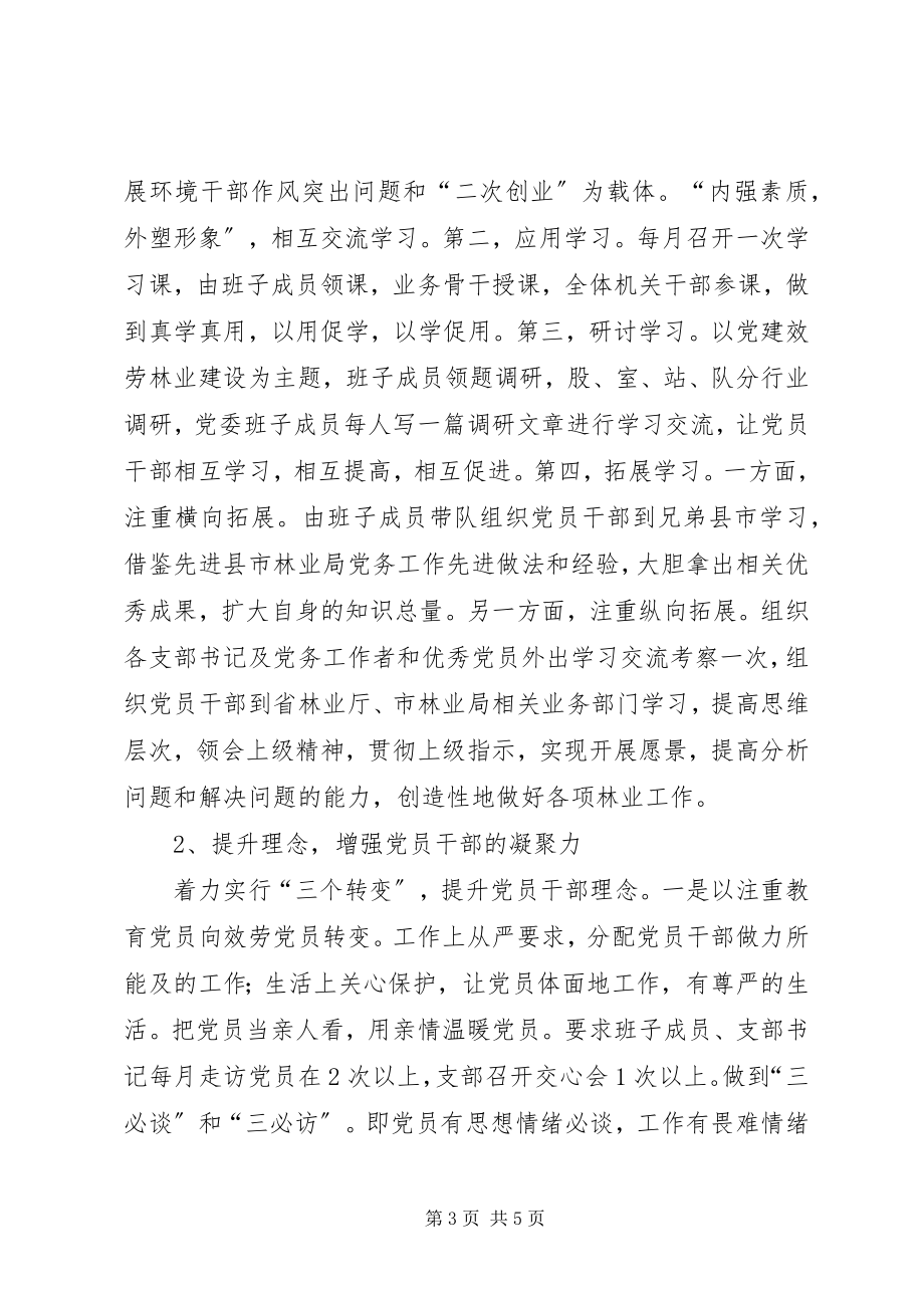 2023年全县林业局党委工作计划.docx_第3页