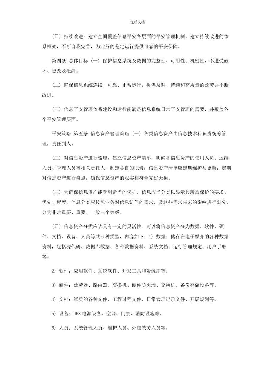 2023年信息安全管理制度汇编.docx_第2页