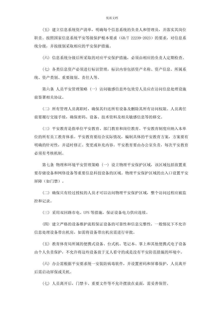 2023年信息安全管理制度汇编.docx_第3页