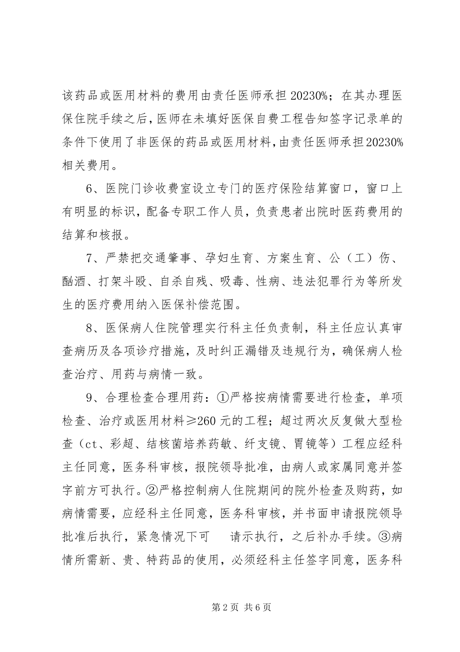 2023年医院医疗保险管理制度.docx_第2页