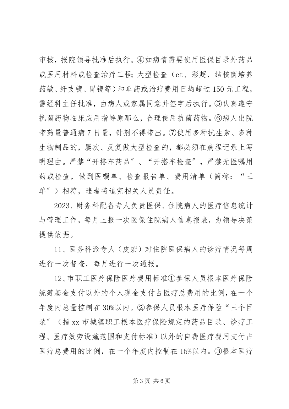 2023年医院医疗保险管理制度.docx_第3页