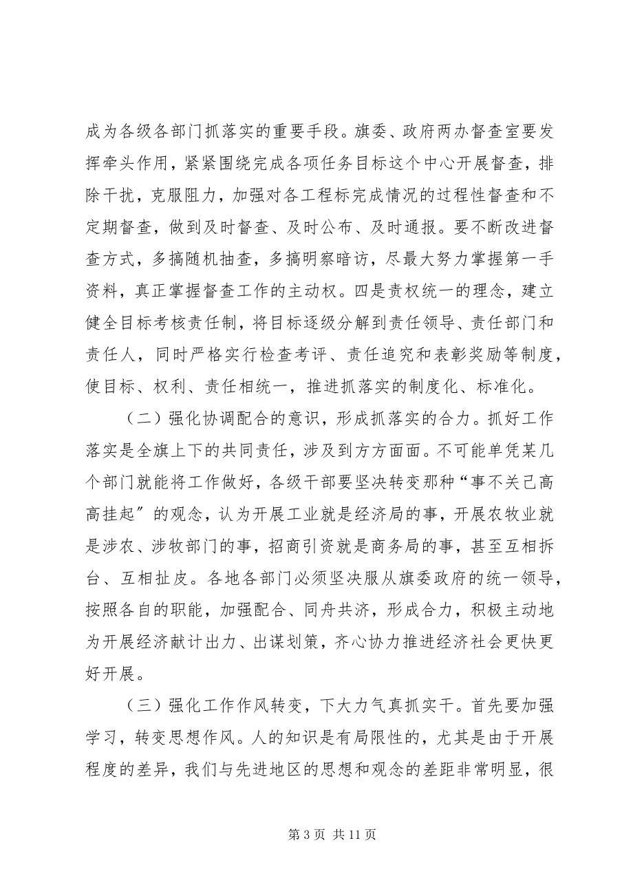 2023年在旗全委会议上的意见致辞.docx_第3页