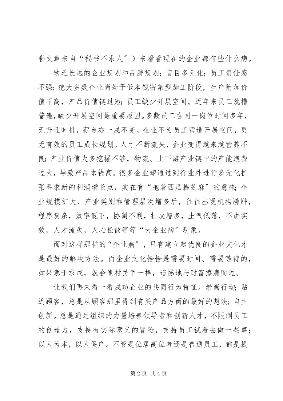 2023年公司党委书记企业文化建设的反思.docx_第2页