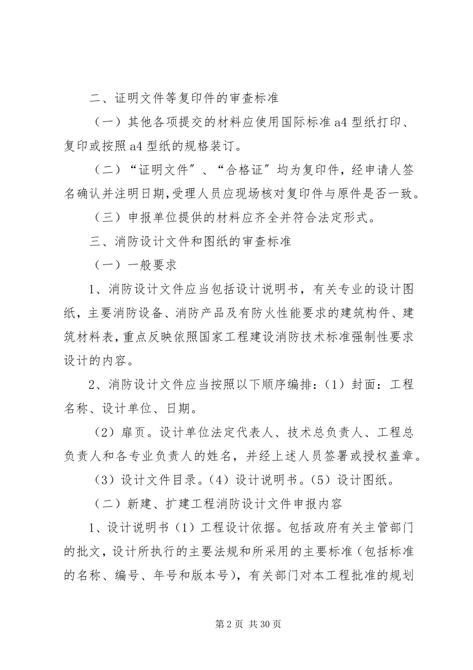 2023年行政受理材料形式审查标准.docx_第2页