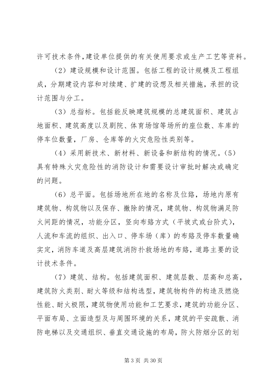 2023年行政受理材料形式审查标准.docx_第3页