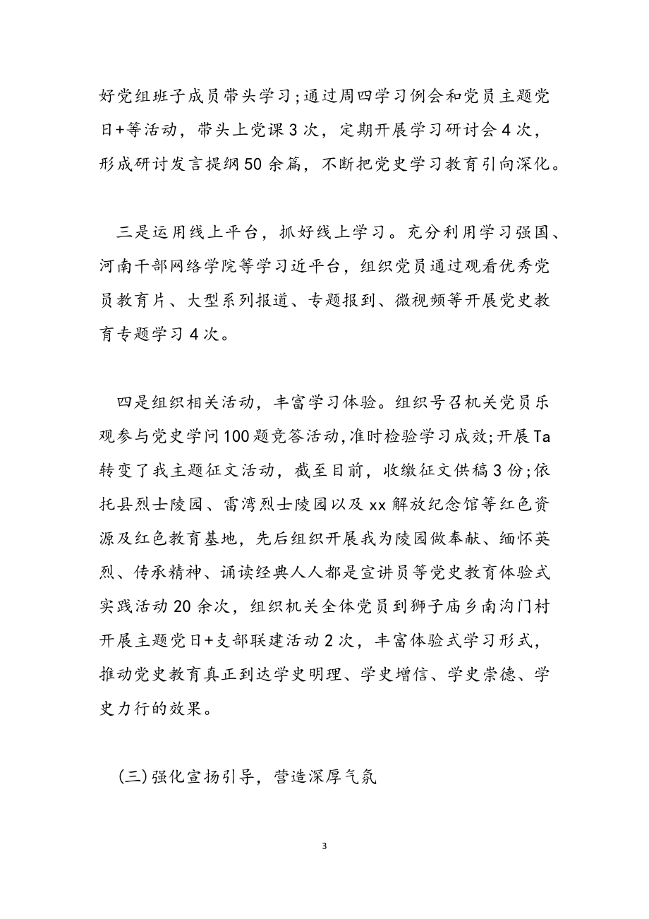 2023年学习党史情况进度汇报材料.docx_第3页