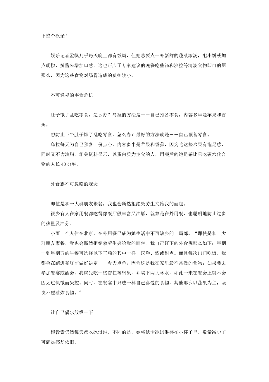 2023年为什么催吐会瘦那么快她为什么这么瘦.docx_第2页