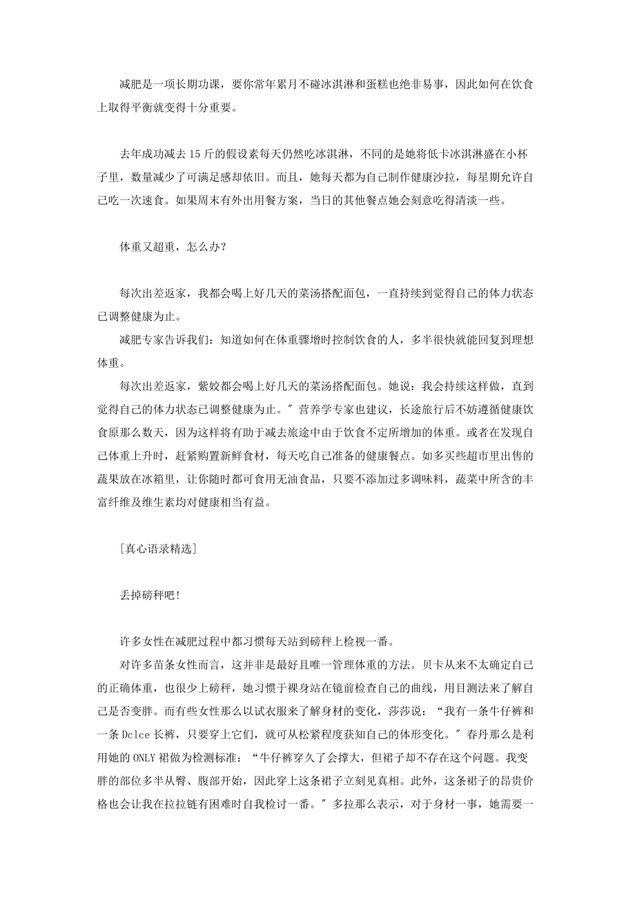 2023年为什么催吐会瘦那么快她为什么这么瘦.docx_第3页