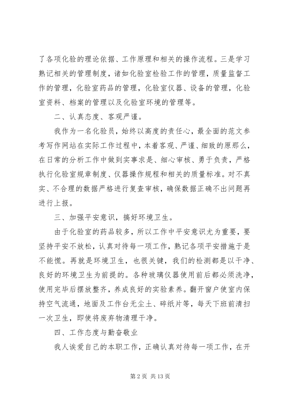 2023年水垢的个人总结.docx_第2页