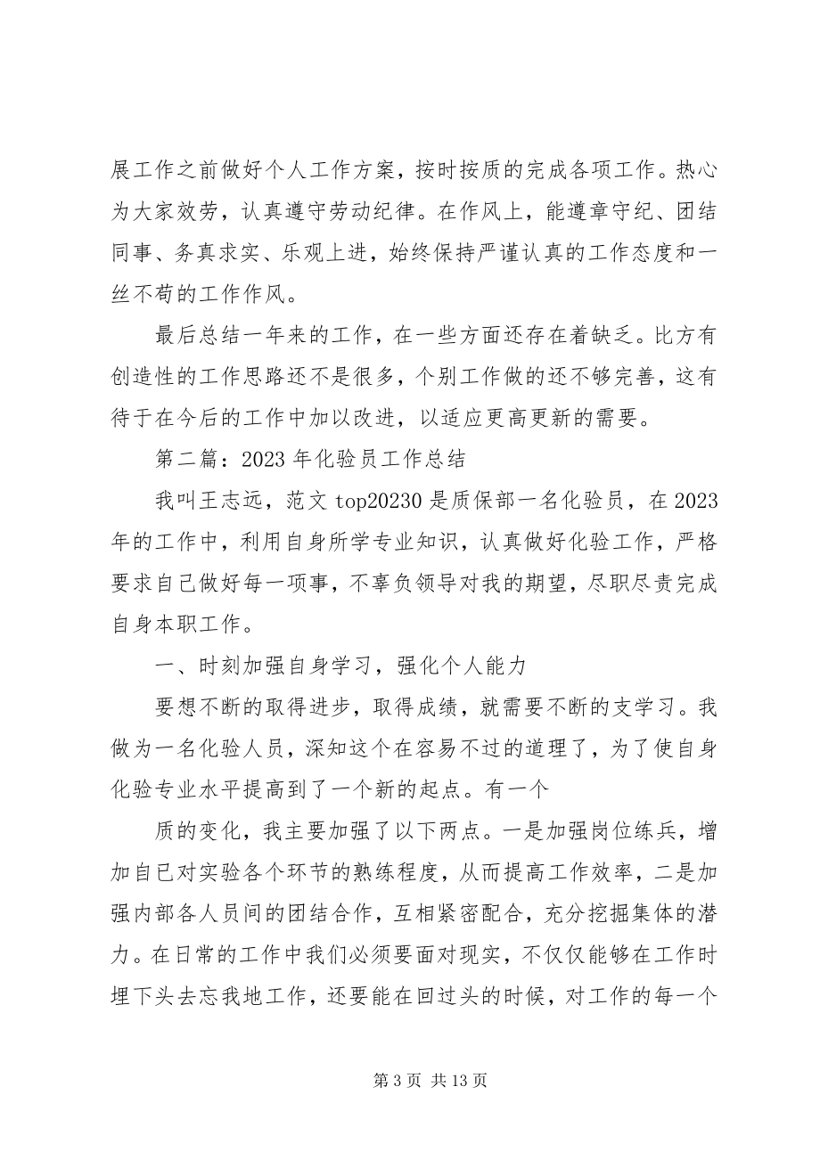 2023年水垢的个人总结.docx_第3页