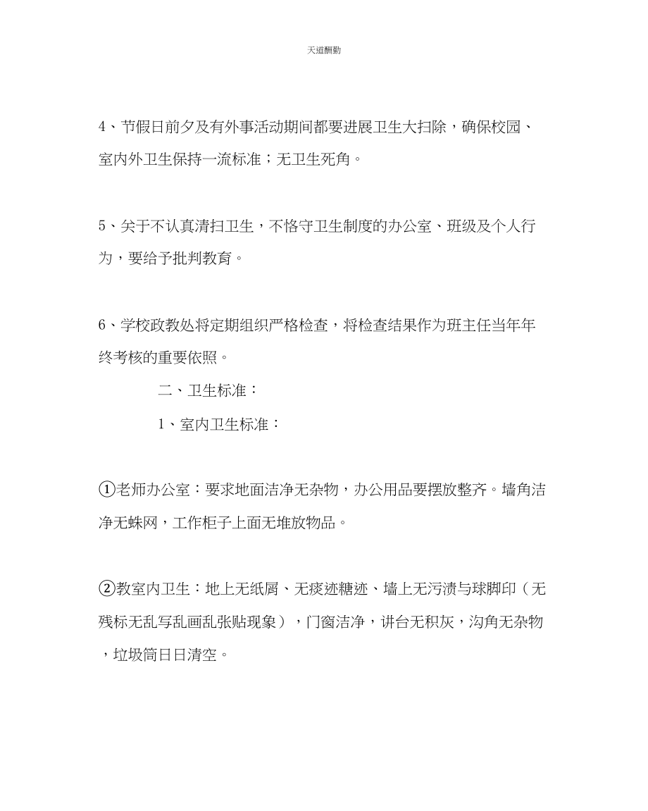 2023年政教处小学公共场所卫生管理制度.docx_第2页