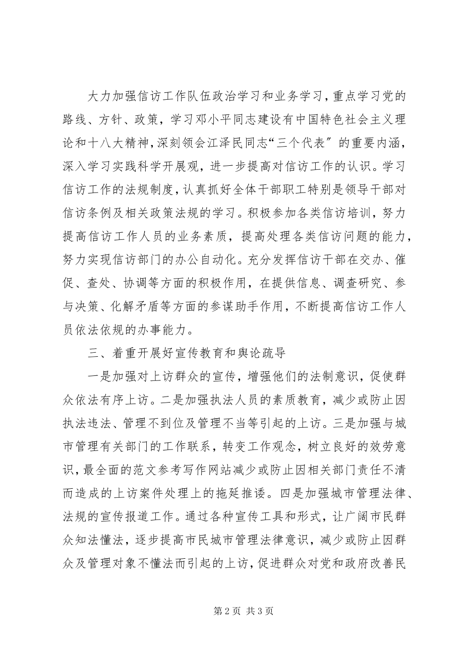 2023年市城市管理局年度工作计划.docx_第2页