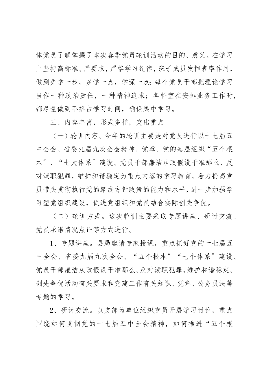 2023年地税系统党员轮训总结.docx_第2页