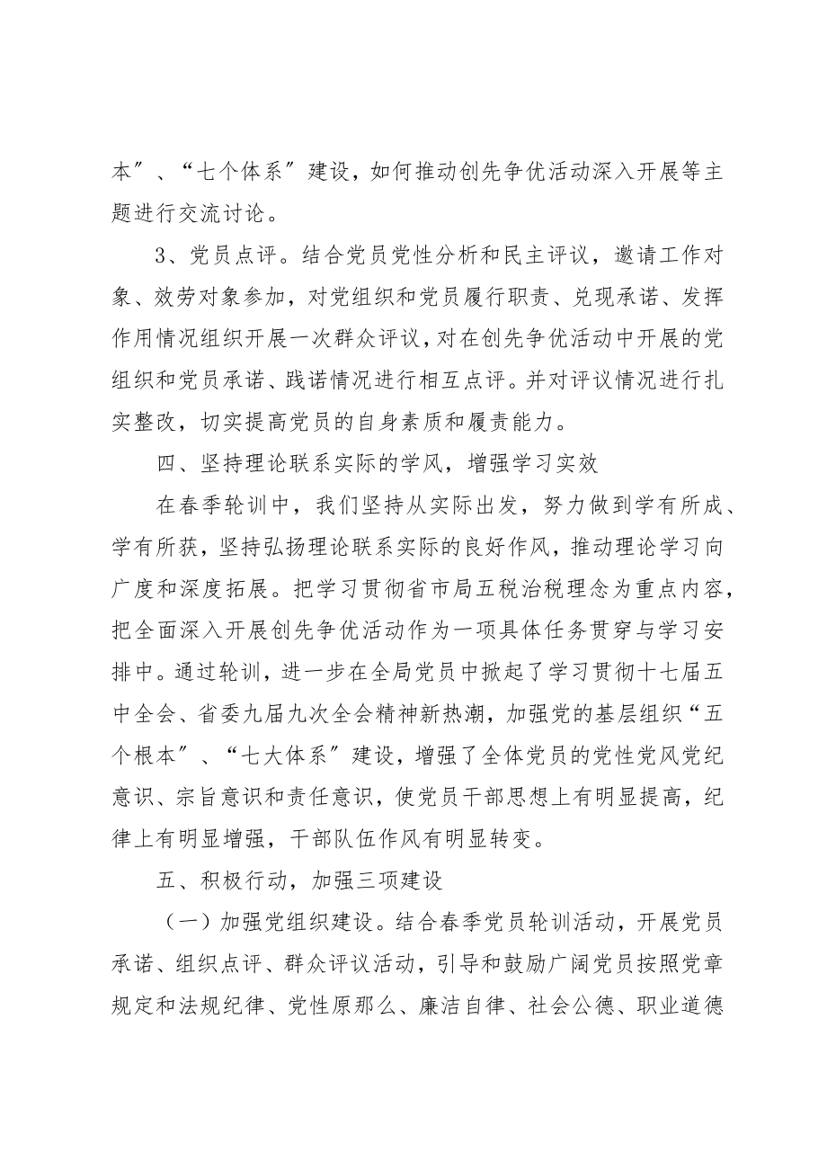 2023年地税系统党员轮训总结.docx_第3页