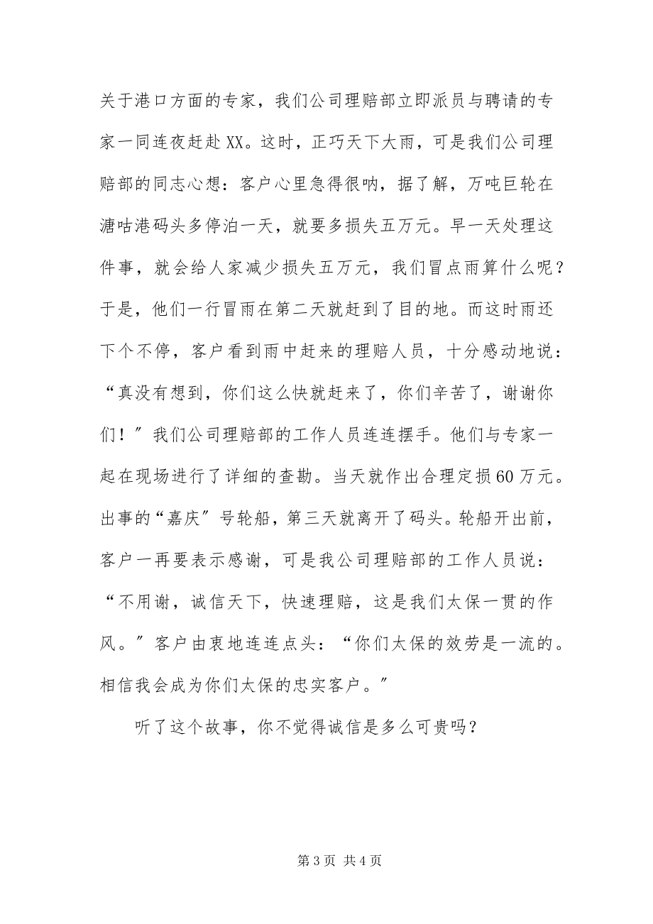 2023年保险业科学发展观专题的演讲稿新编.docx_第3页