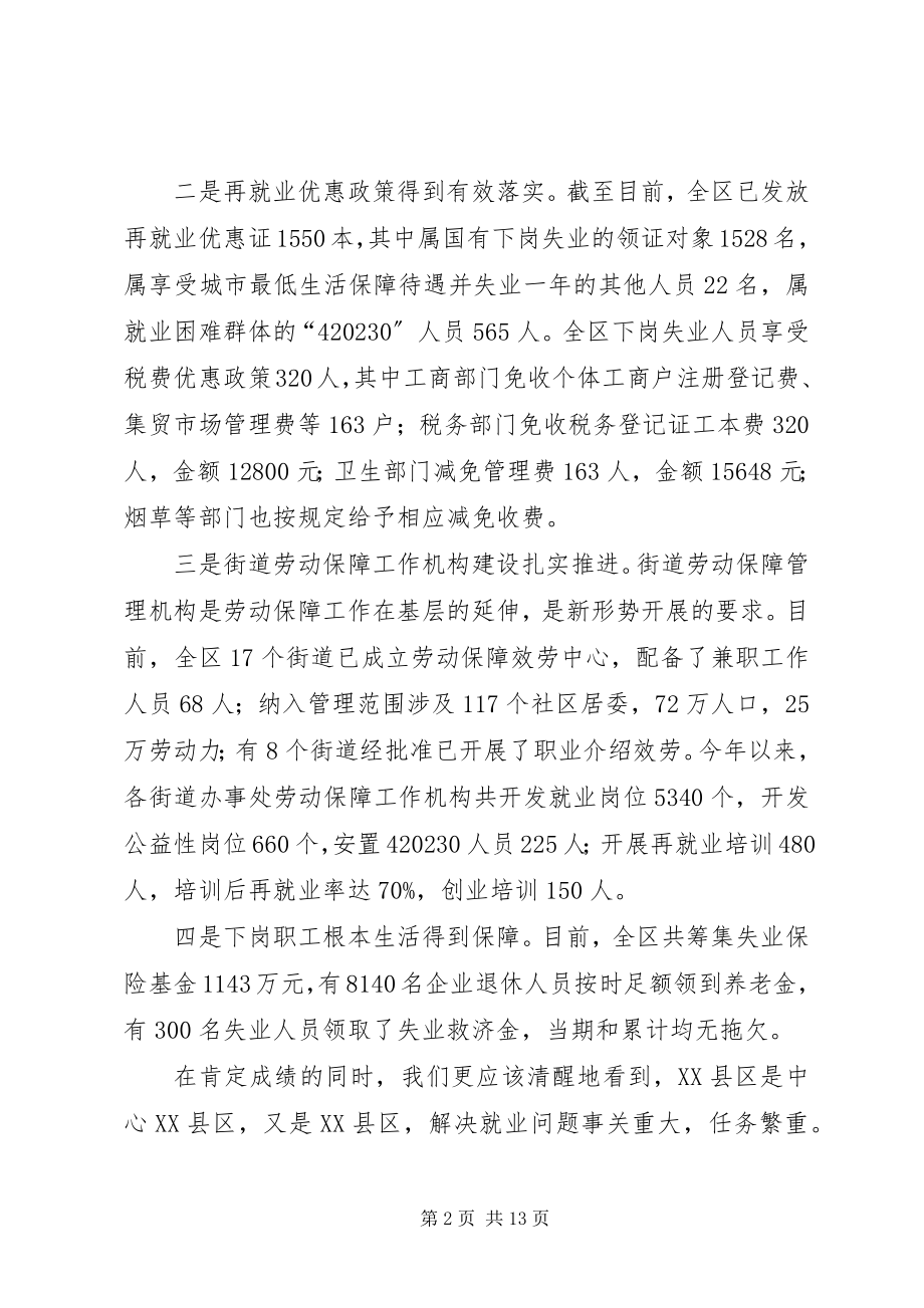 2023年区领导在再就业工作座谈会上的致辞.docx_第2页