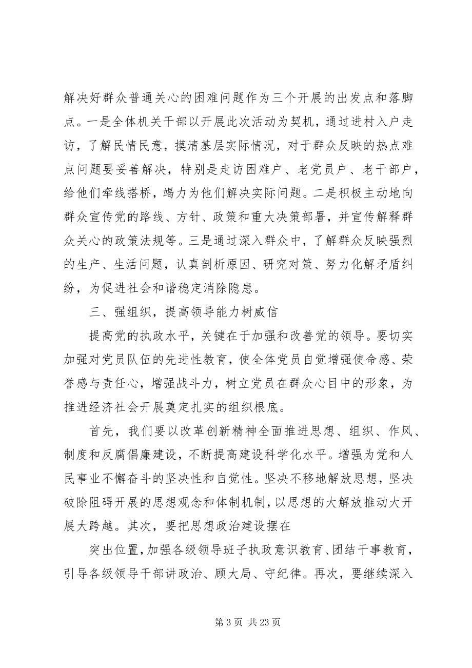 2023年解放思想大讨论专题会议致辞稿.docx_第3页