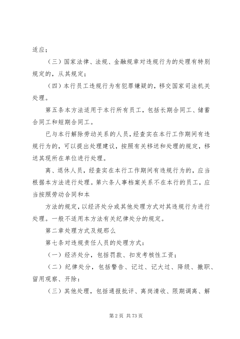 2023年农行《员工违反规章制度处理办法》学习心得.docx_第2页