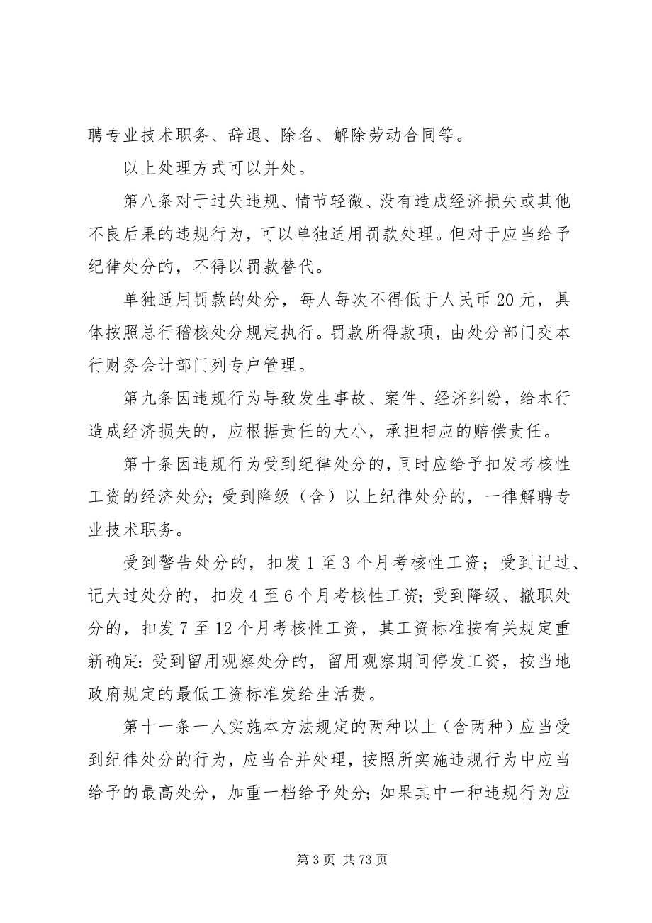 2023年农行《员工违反规章制度处理办法》学习心得.docx_第3页