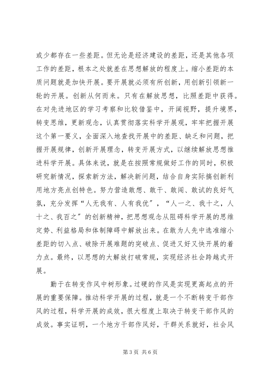 2023年继续解放思想学习心得体会.docx_第3页