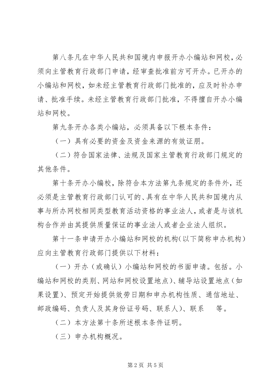 2023年教育网站和网校管理制度.docx_第2页