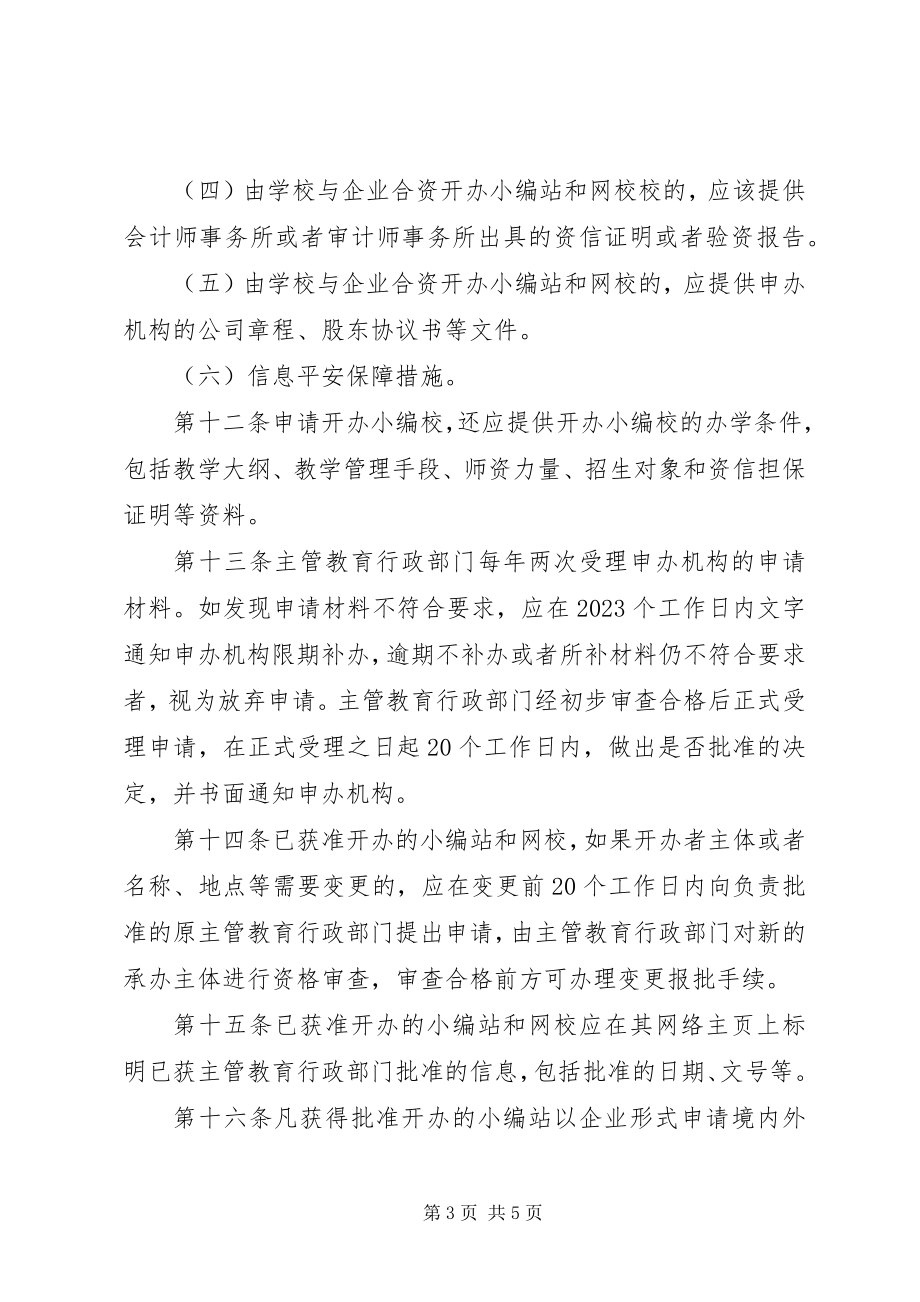 2023年教育网站和网校管理制度.docx_第3页