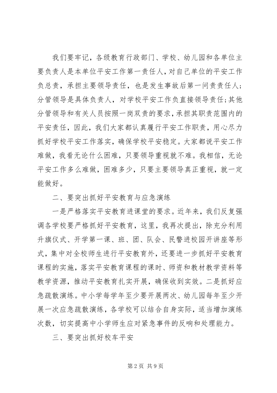 2023年教育局长安全工作致辞3篇.docx_第2页