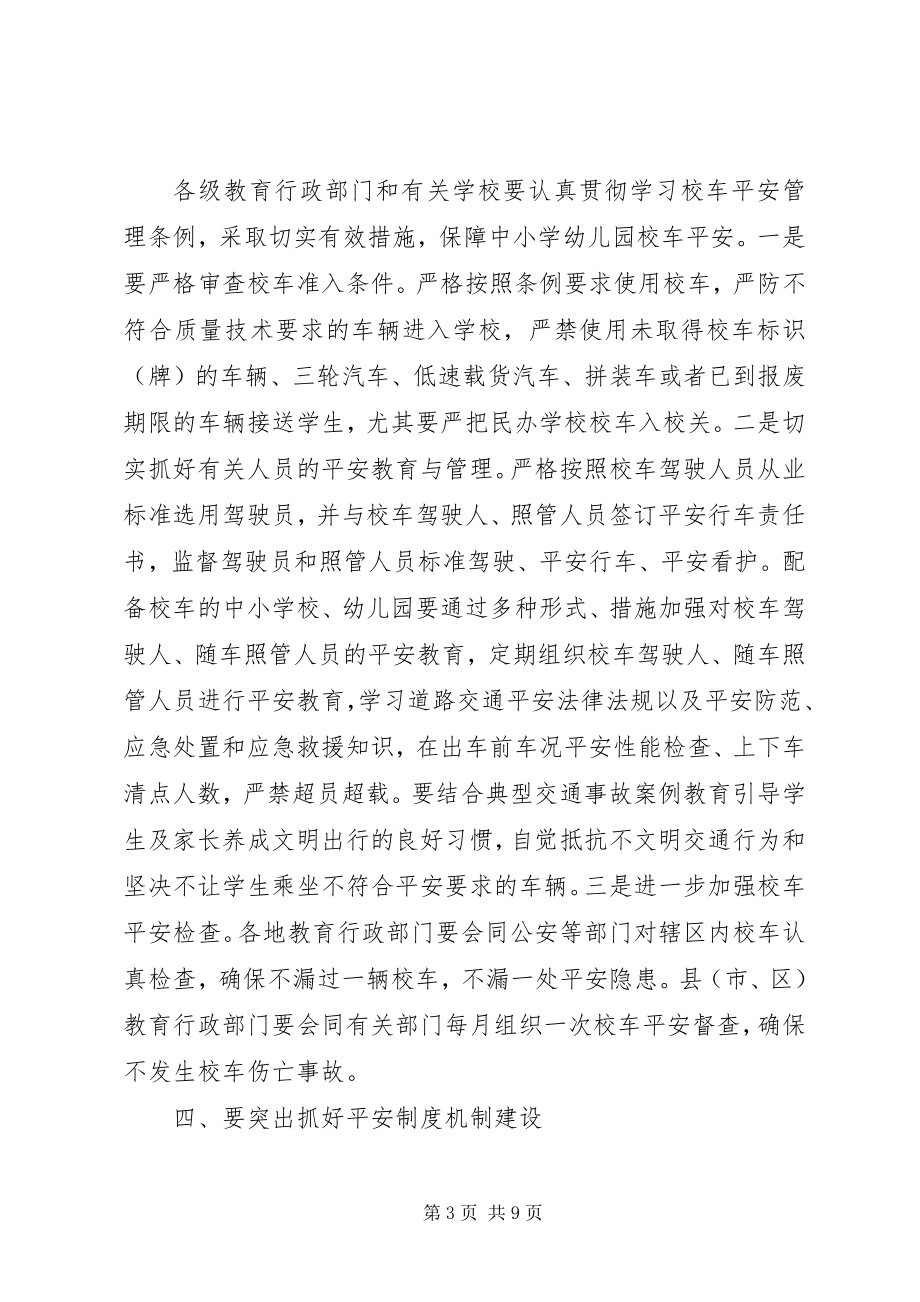 2023年教育局长安全工作致辞3篇.docx_第3页