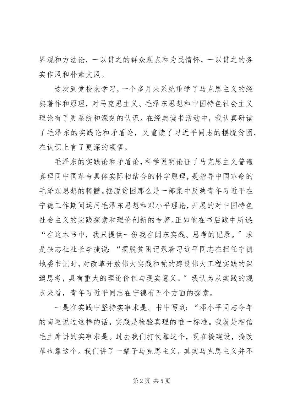 2023年《摆脱贫困》观后感心得体会多篇.docx_第2页