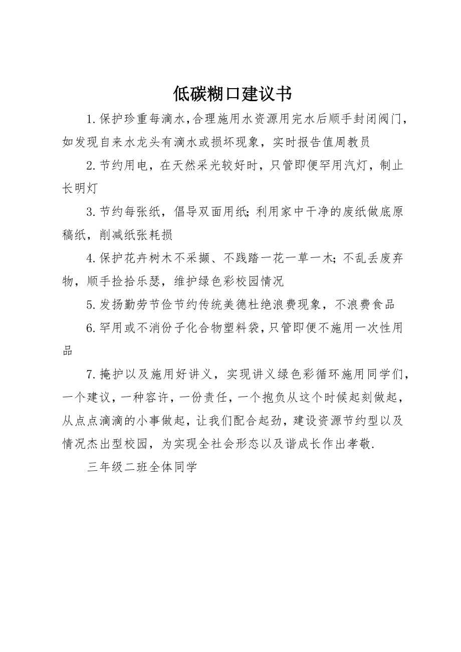 2023年低碳糊口倡议书.docx_第1页