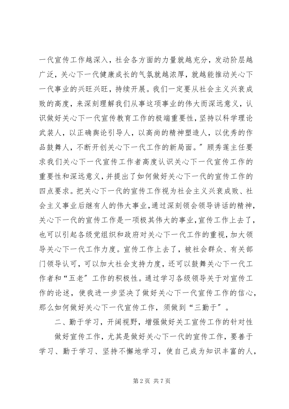 2023年关工宣传工作体会提高认识勤于学习勤于积累.docx_第2页