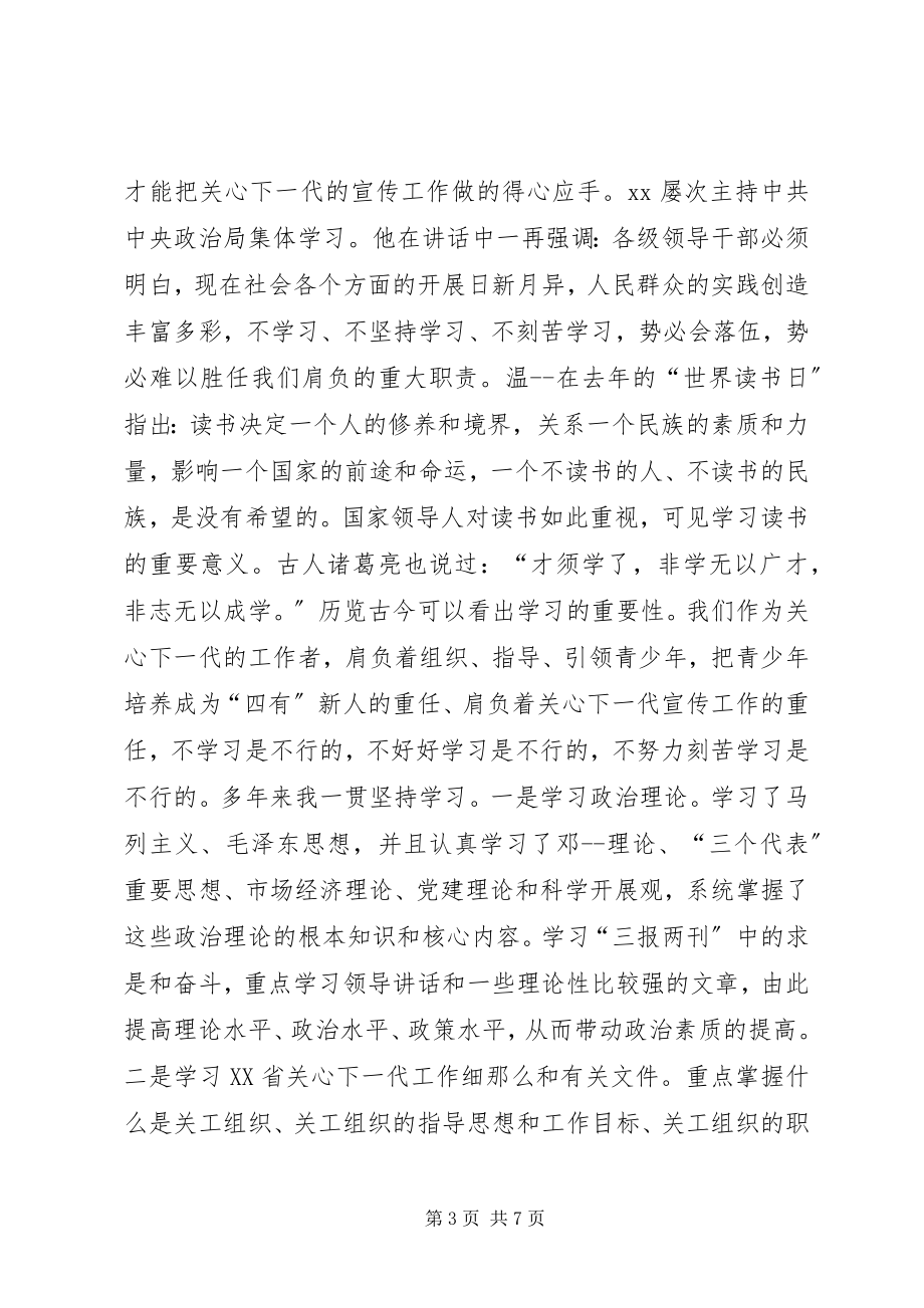 2023年关工宣传工作体会提高认识勤于学习勤于积累.docx_第3页