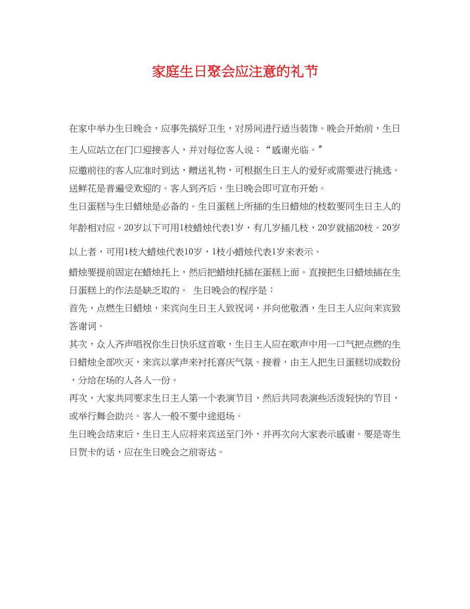 2023年家庭生日聚会应注意的礼节2.docx_第1页