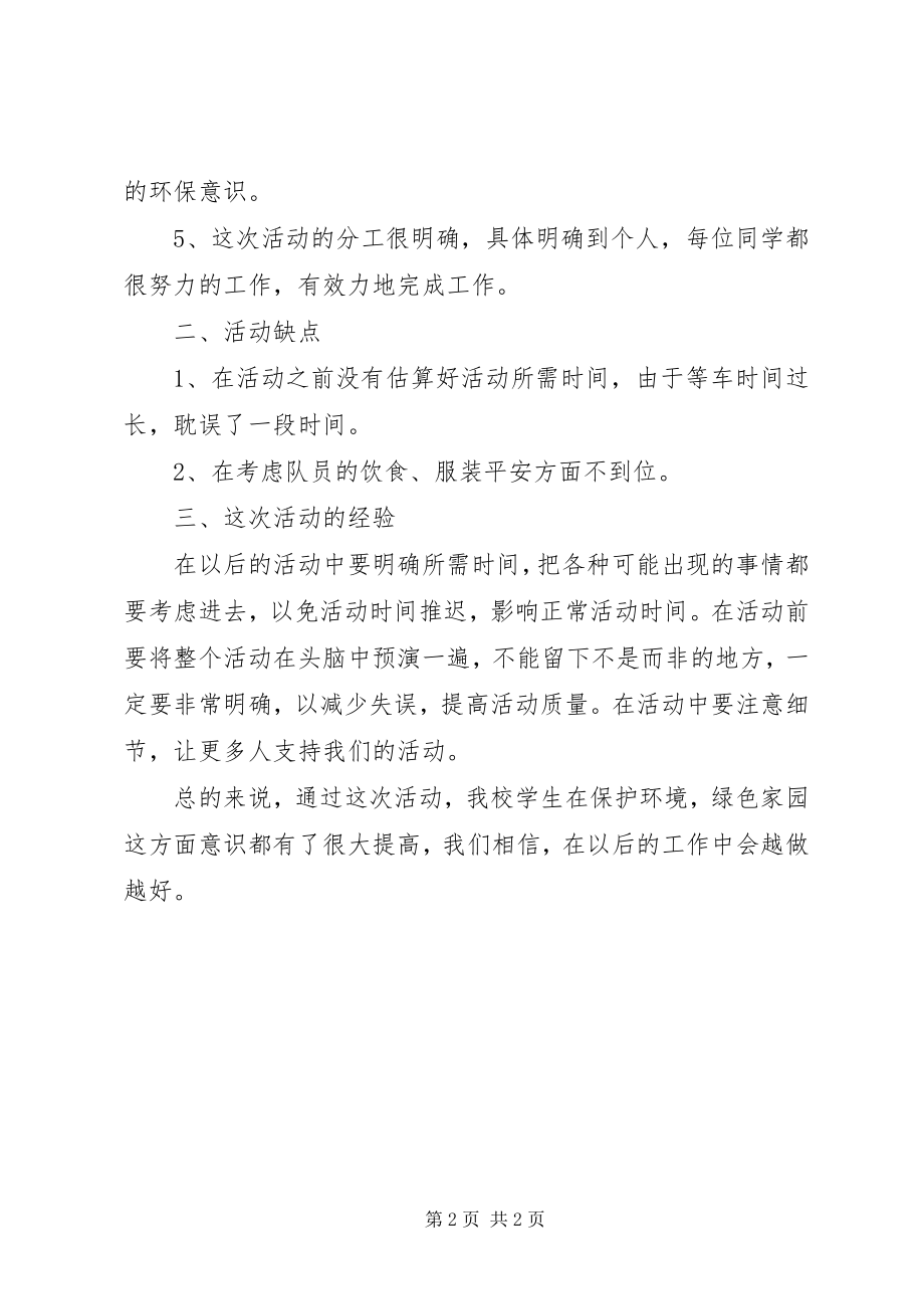 2023年学校植树活动总结.docx_第2页