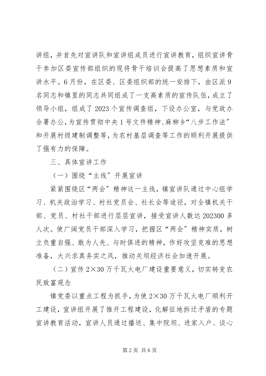 2023年乡镇年度宣讲工作总结.docx_第2页