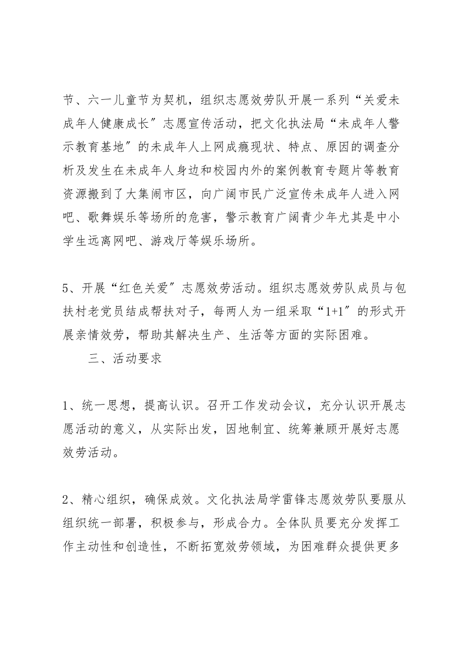 2023年文化局青年志愿者服务活动方案.doc_第2页