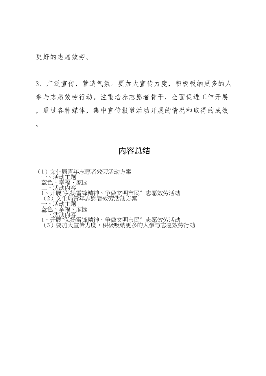 2023年文化局青年志愿者服务活动方案.doc_第3页