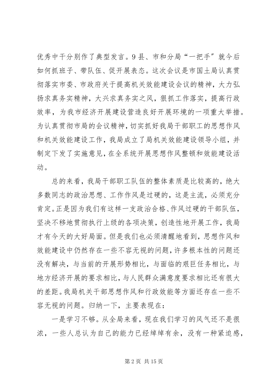 2023年思想作风整顿暨机关效能建设致辞.docx_第2页