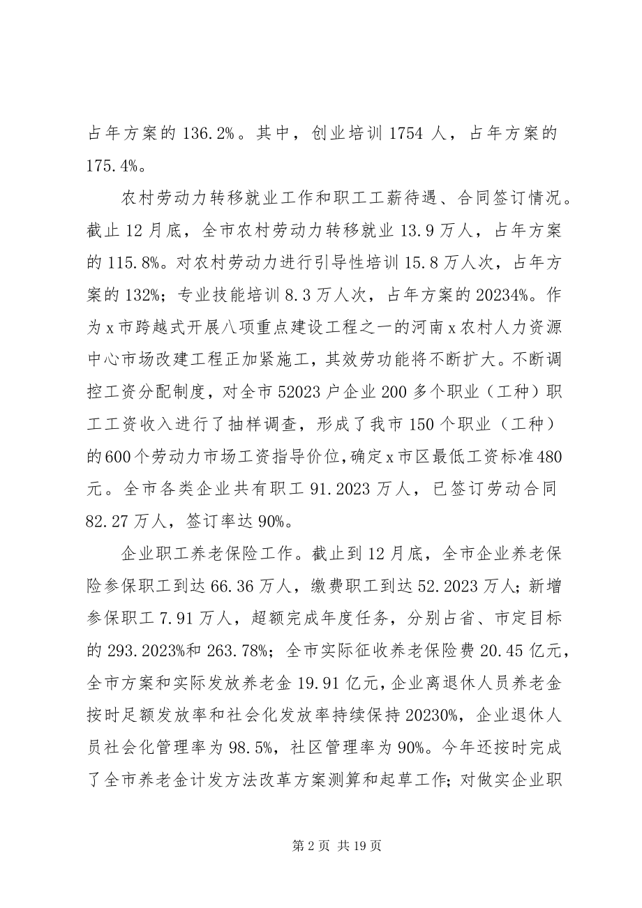 2023年劳动和社会保障工作总结.docx_第2页