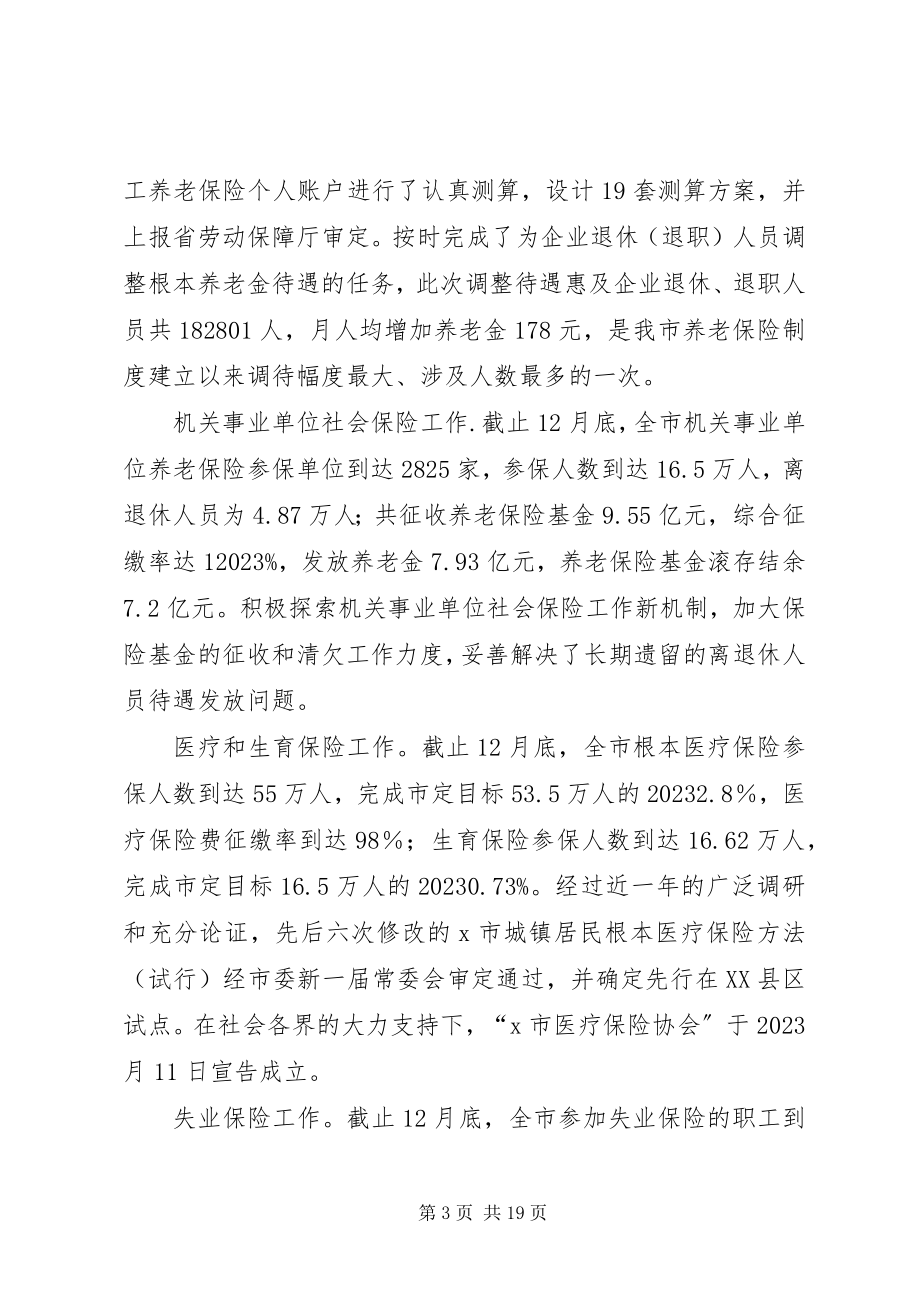 2023年劳动和社会保障工作总结.docx_第3页