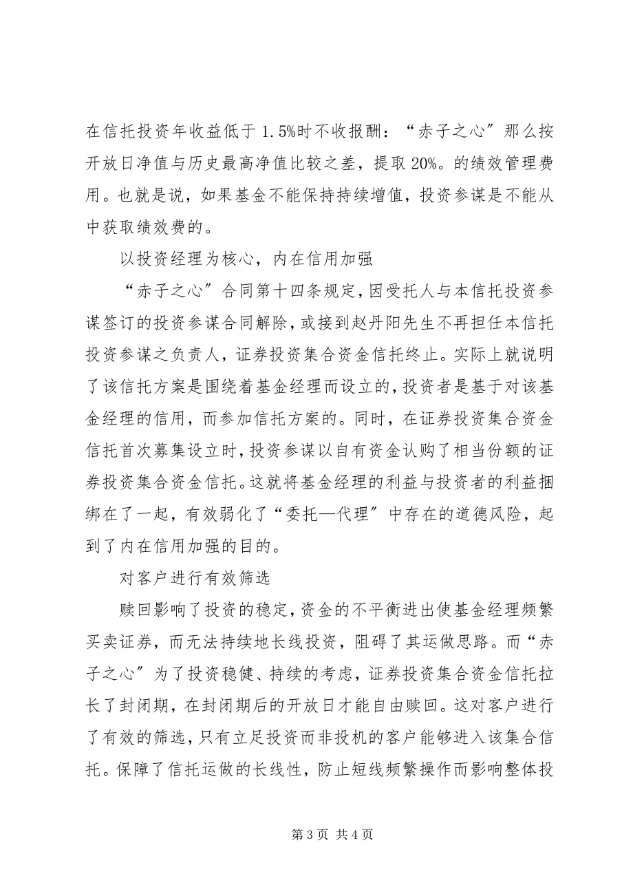 2023年论开放式证券信托优劣势.docx_第3页