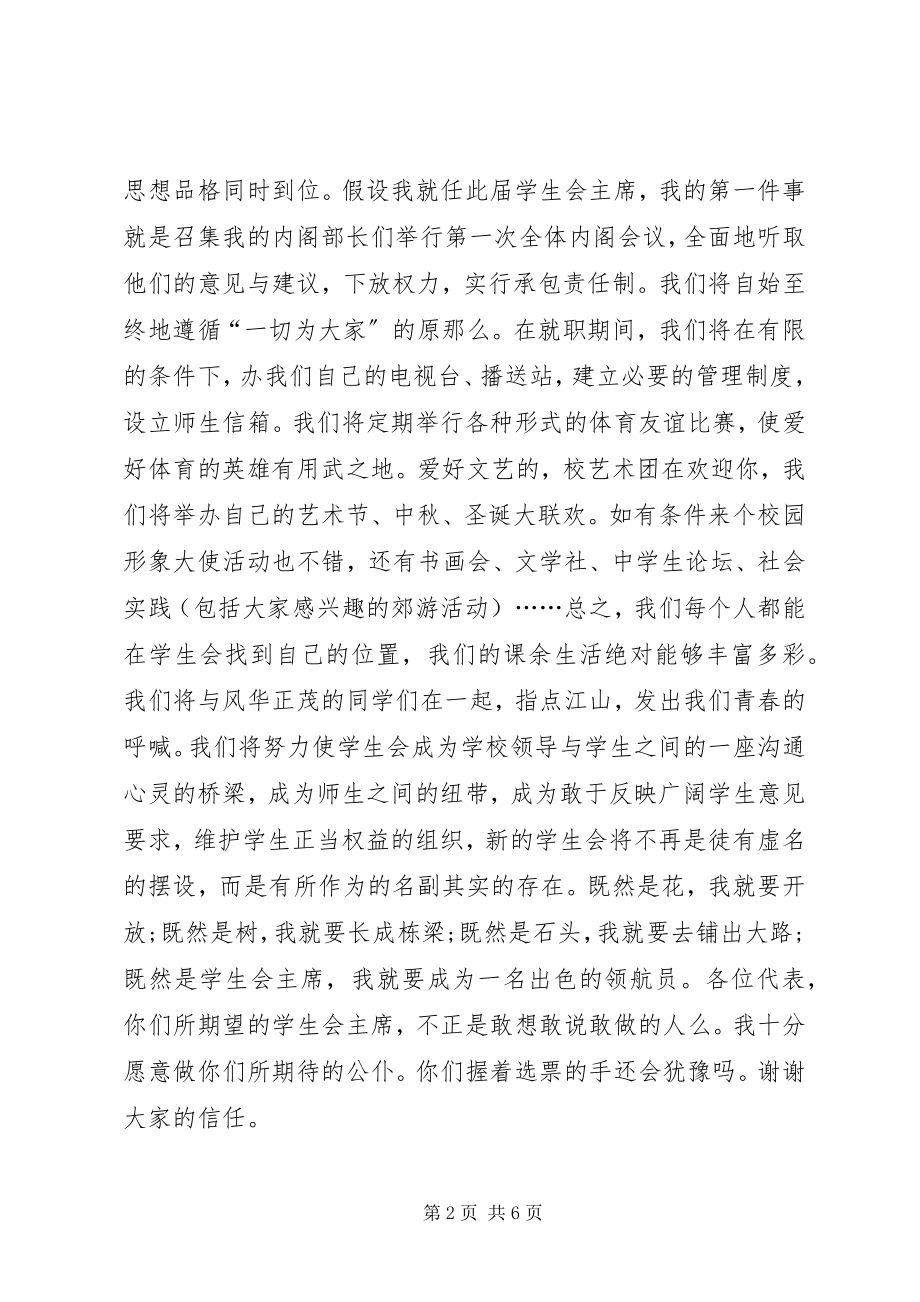 2023年团委新干事讲话稿.docx_第2页