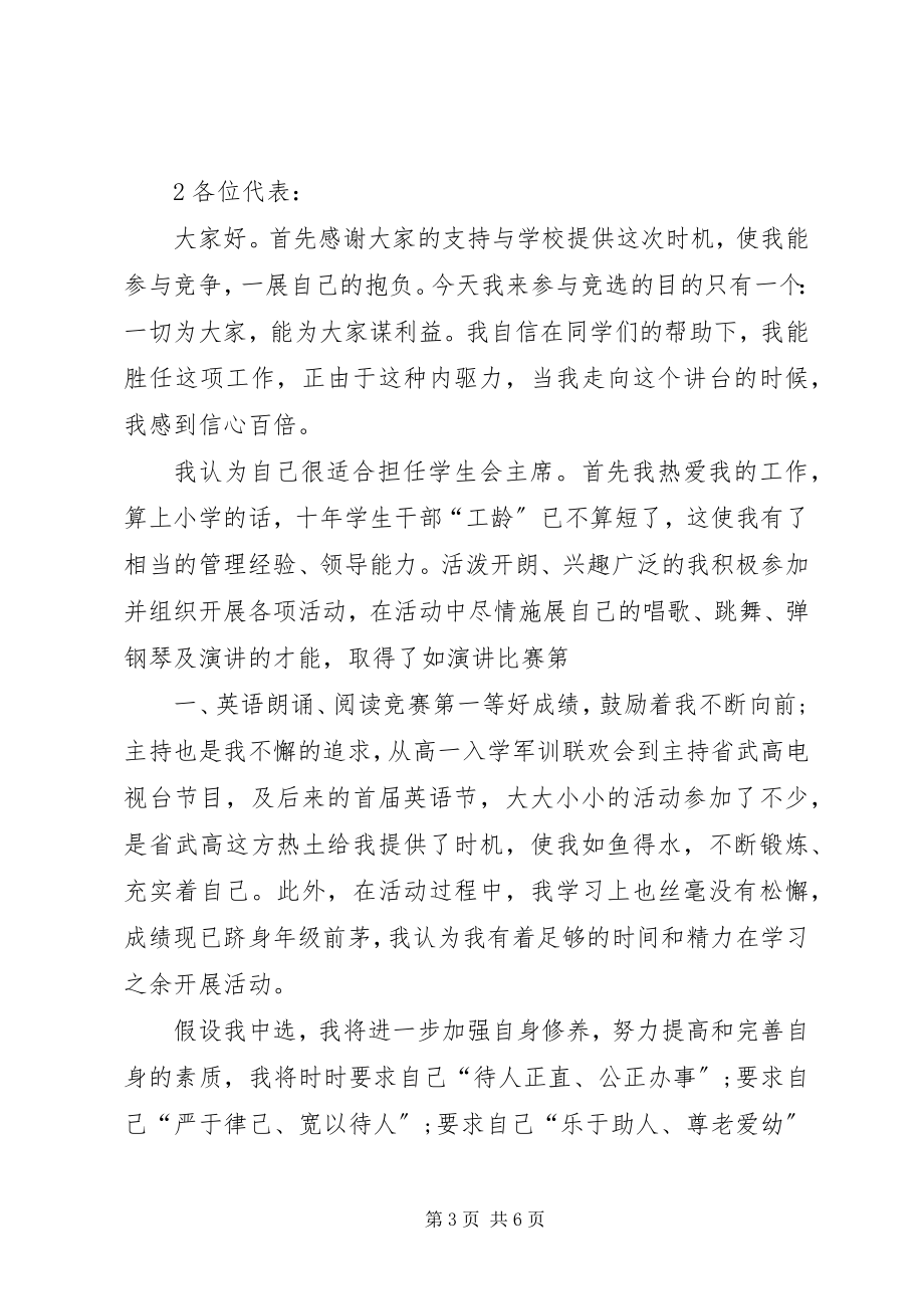 2023年团委新干事讲话稿.docx_第3页