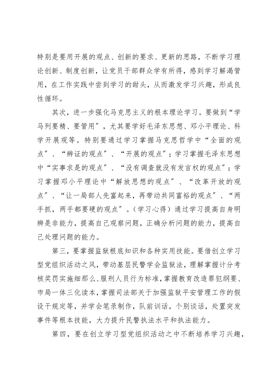 2023年创建学习型党组织心得体会最重要是转变学习观念.docx_第2页