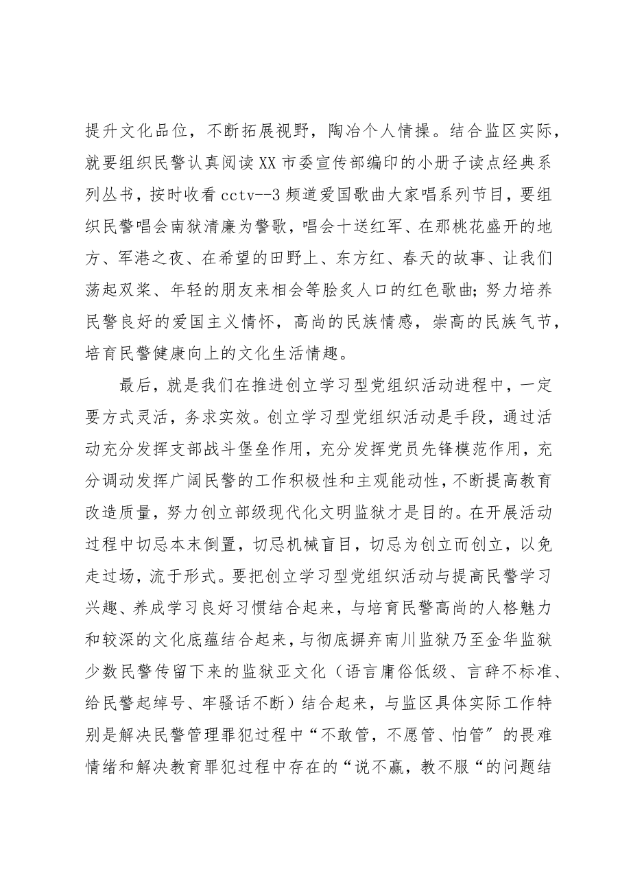 2023年创建学习型党组织心得体会最重要是转变学习观念.docx_第3页