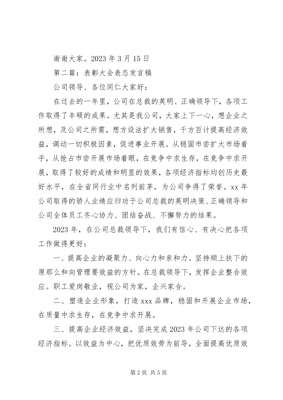 2023年获奖表态讲话稿.docx_第2页