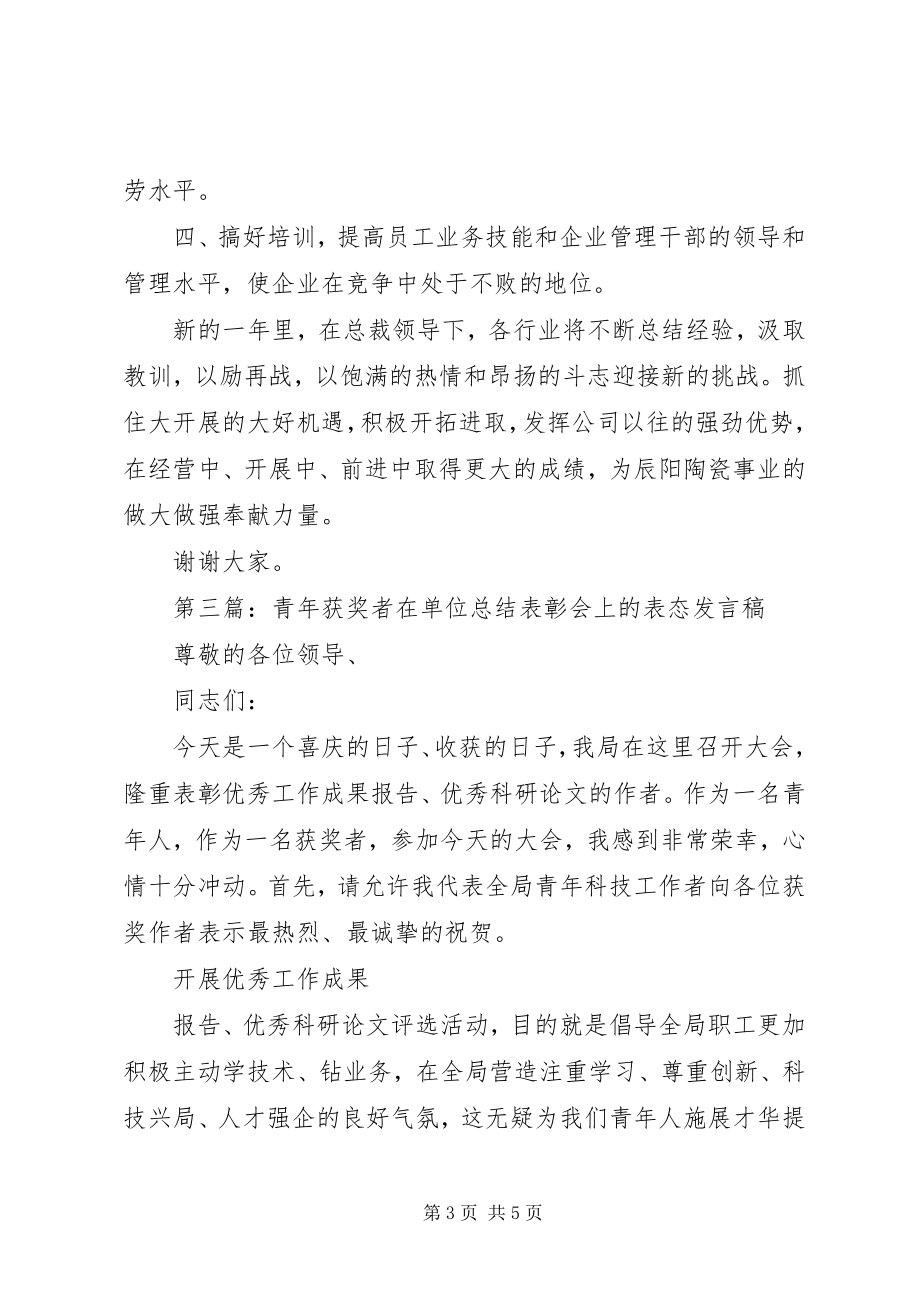 2023年获奖表态讲话稿.docx_第3页