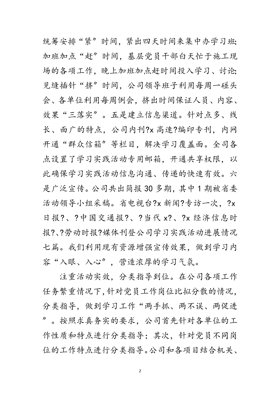 2023年第二批学习实践科学发展观发言材料范文.doc_第2页